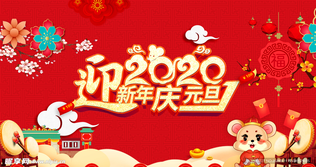 2020新年