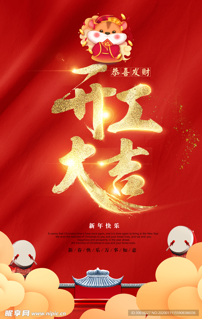 2020开工大吉