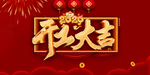2020开工大吉