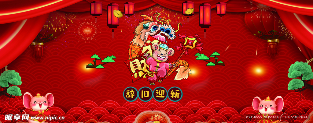 2020辞旧迎新