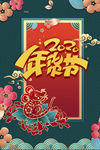 2020年货节