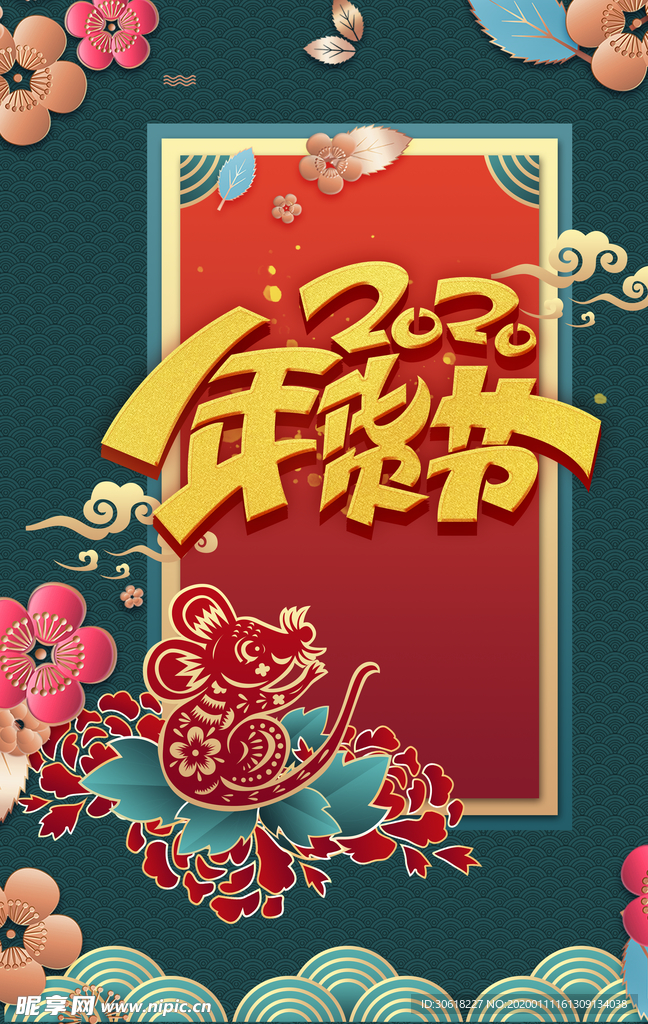 2020年货节