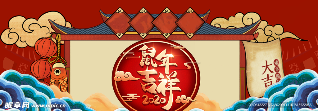 2020鼠年吉祥