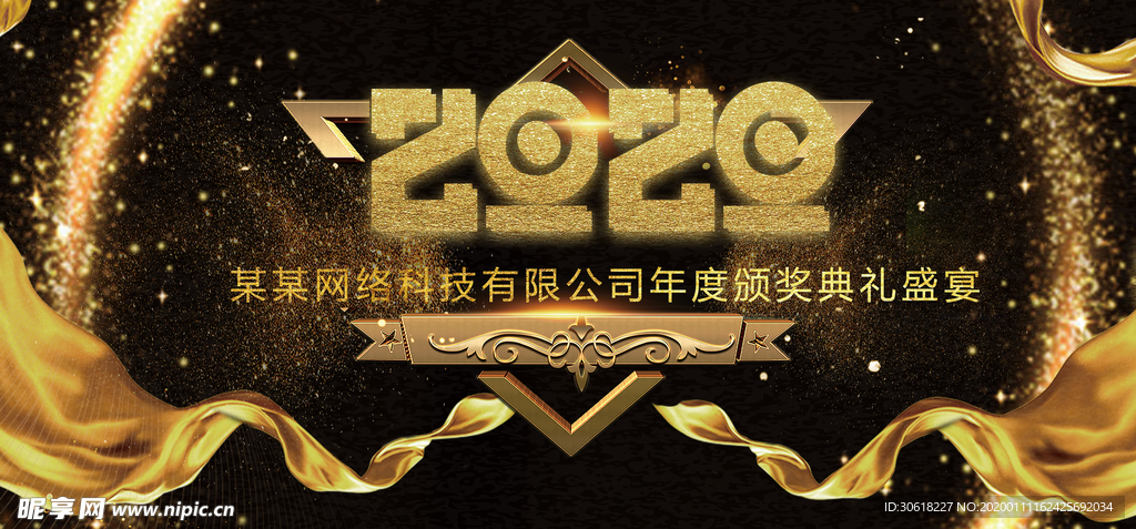2020颁奖典礼