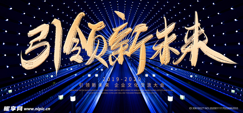 引领新未来