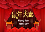 2020鼠年大吉