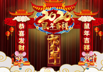 2020福气年