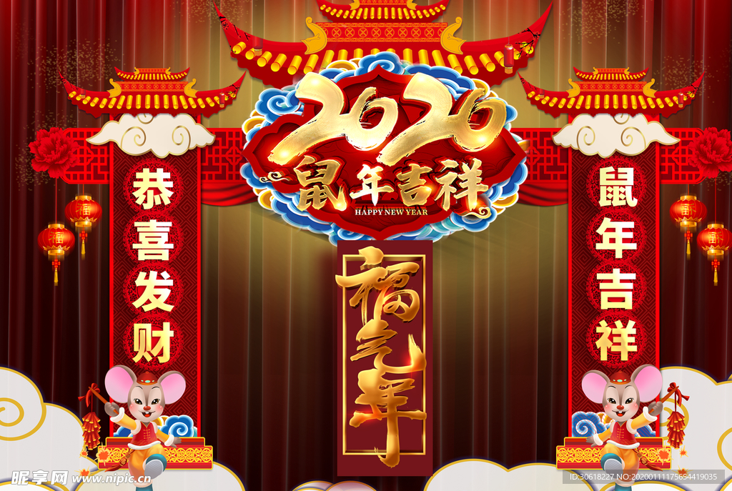 2020福气年