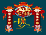 2020除夕