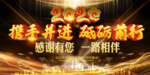 2020携手并肩 砥砺前行