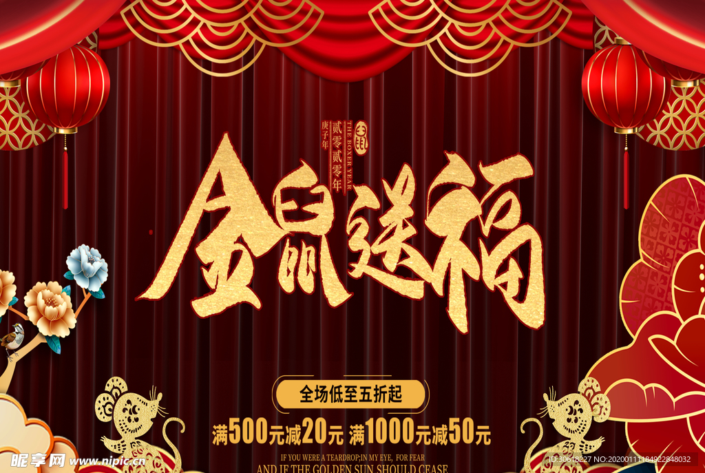 金鼠送福