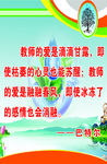 教师的爱