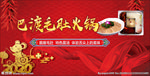巴渡火锅