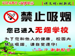 禁止吸烟