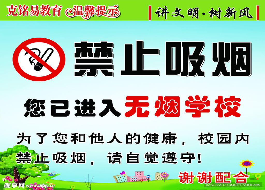 禁止吸烟