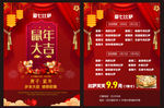 鼠年大吉 宣传单