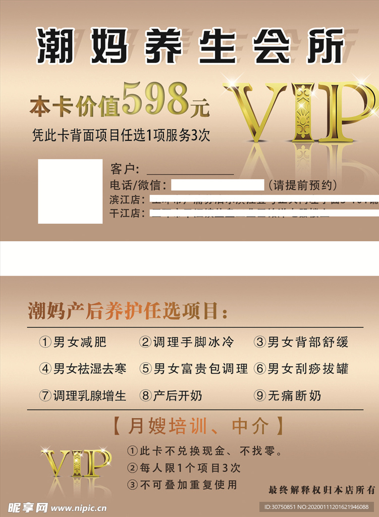 养生会所 名片 代金券