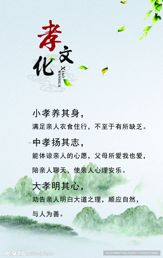 孝文化