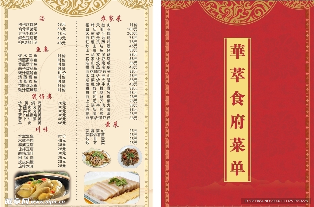 华萃食府