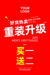 重装升级