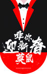 迎新春非你莫鼠