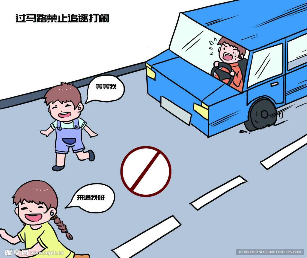 儿童交通安全