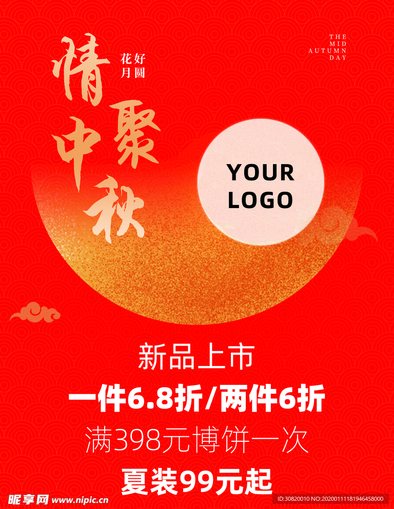 情聚中秋