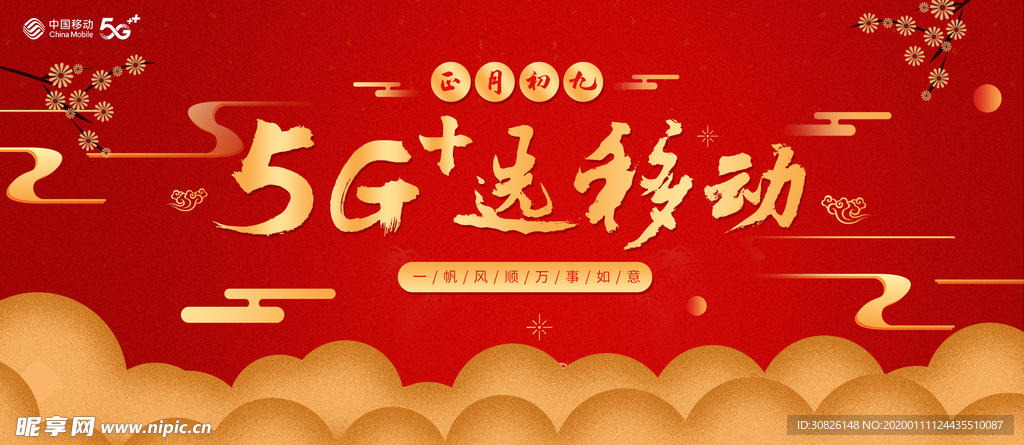 5g移动