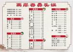 两岸香骨头锅