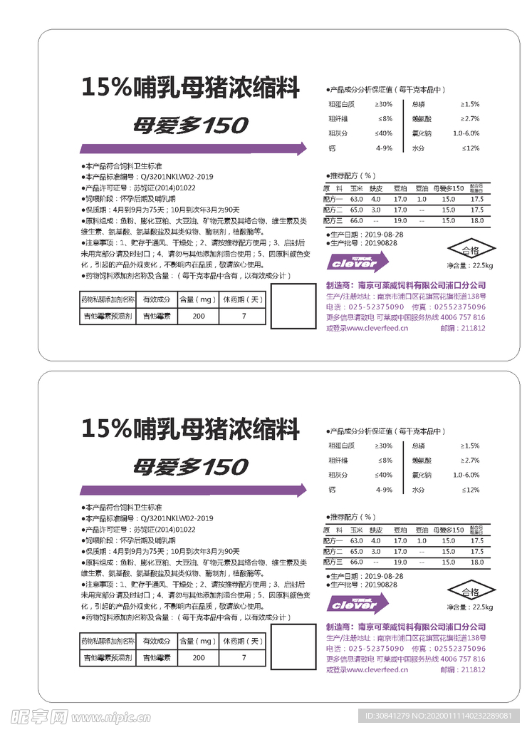可莱威饲料