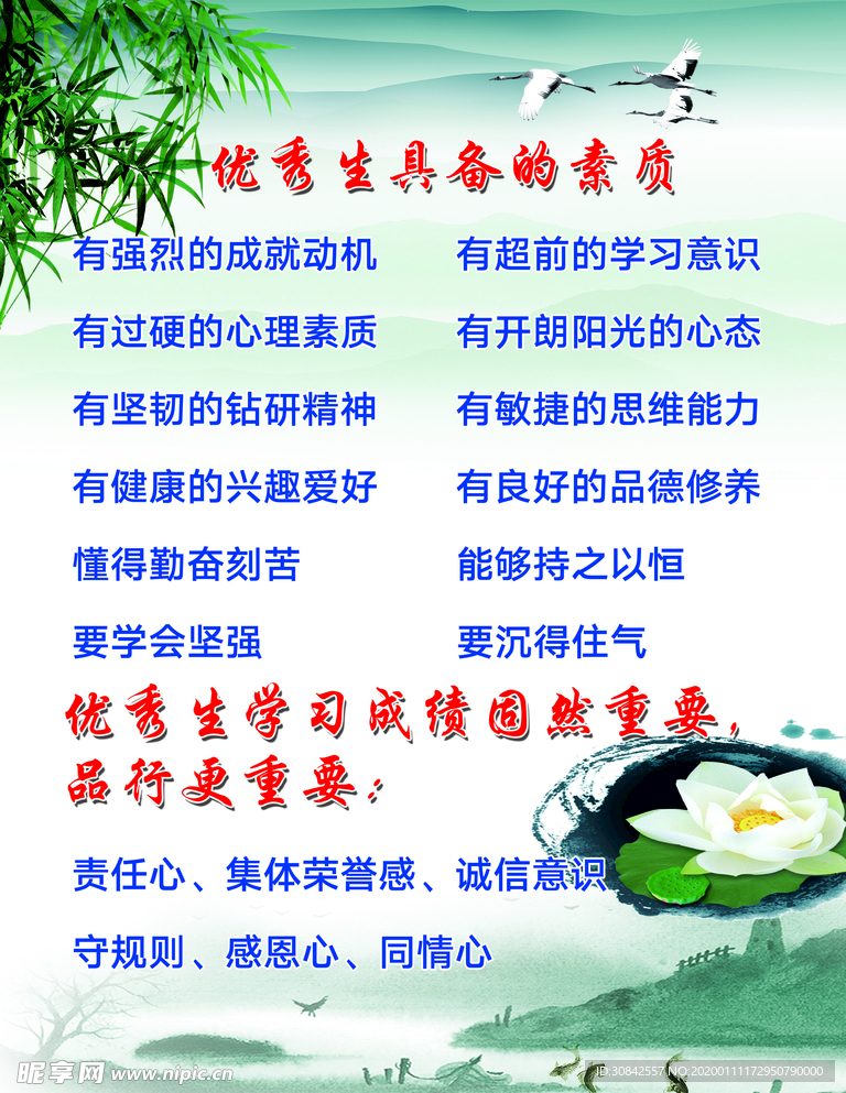 优秀生具备的素质