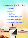 生涯规划教育就是了解