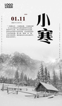 小寒促销海报