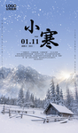 小寒二十四节气促销海报