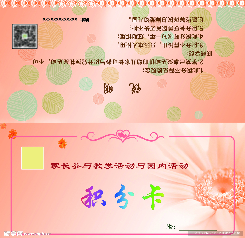 积分卡