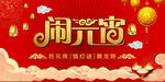 元宵