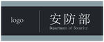 指示牌   科室牌