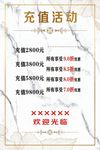 充值活动
