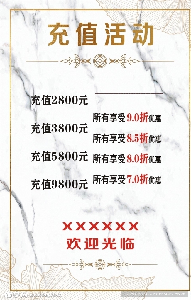 充值活动