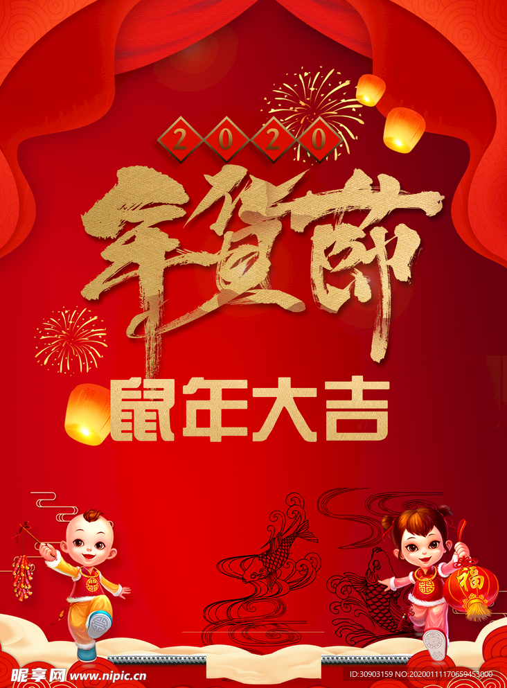 鼠年