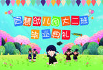 启慧幼儿园大二班手卡