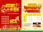 百强钜献华丽谢幕宣传单正
