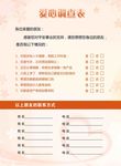 爱心调查表
