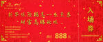 门票