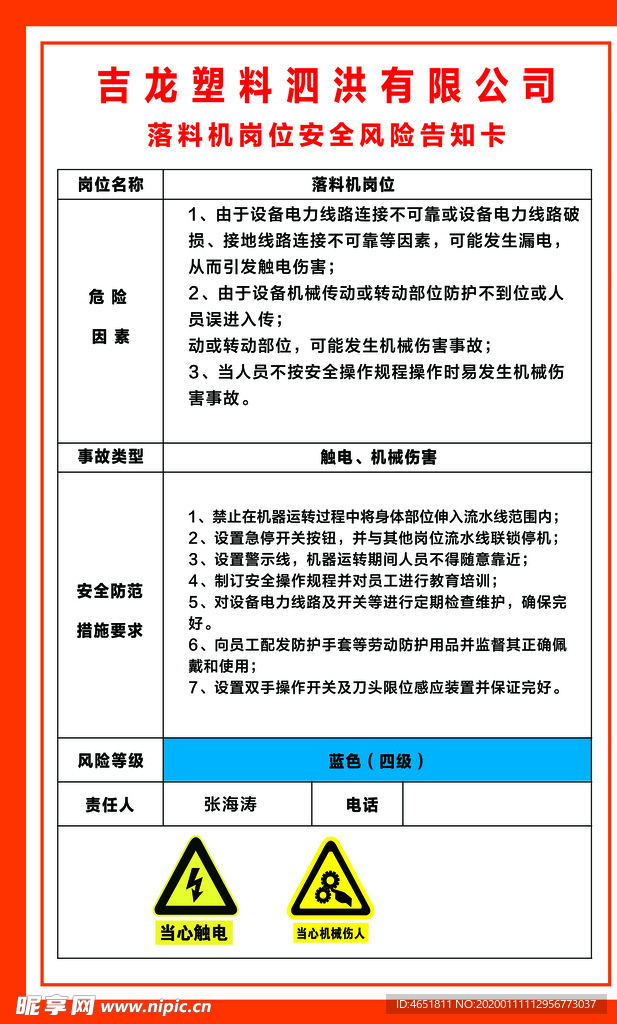落料机岗位