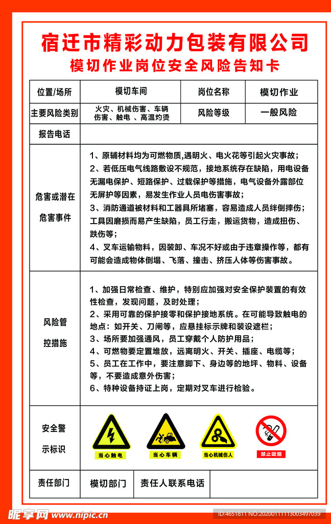 模切车间