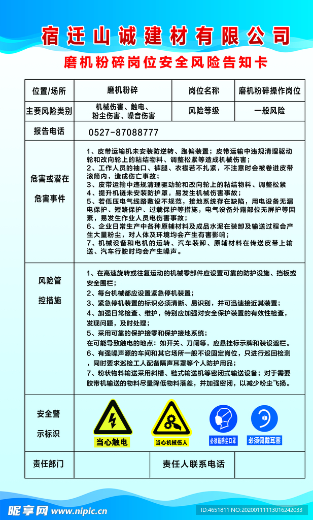 磨机粉碎岗位
