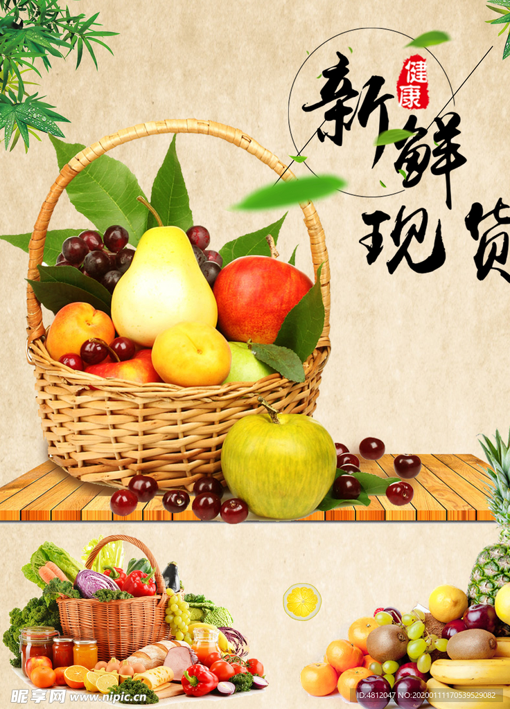 新鲜水果