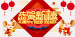 恭贺新喜