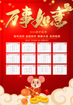 万事如意